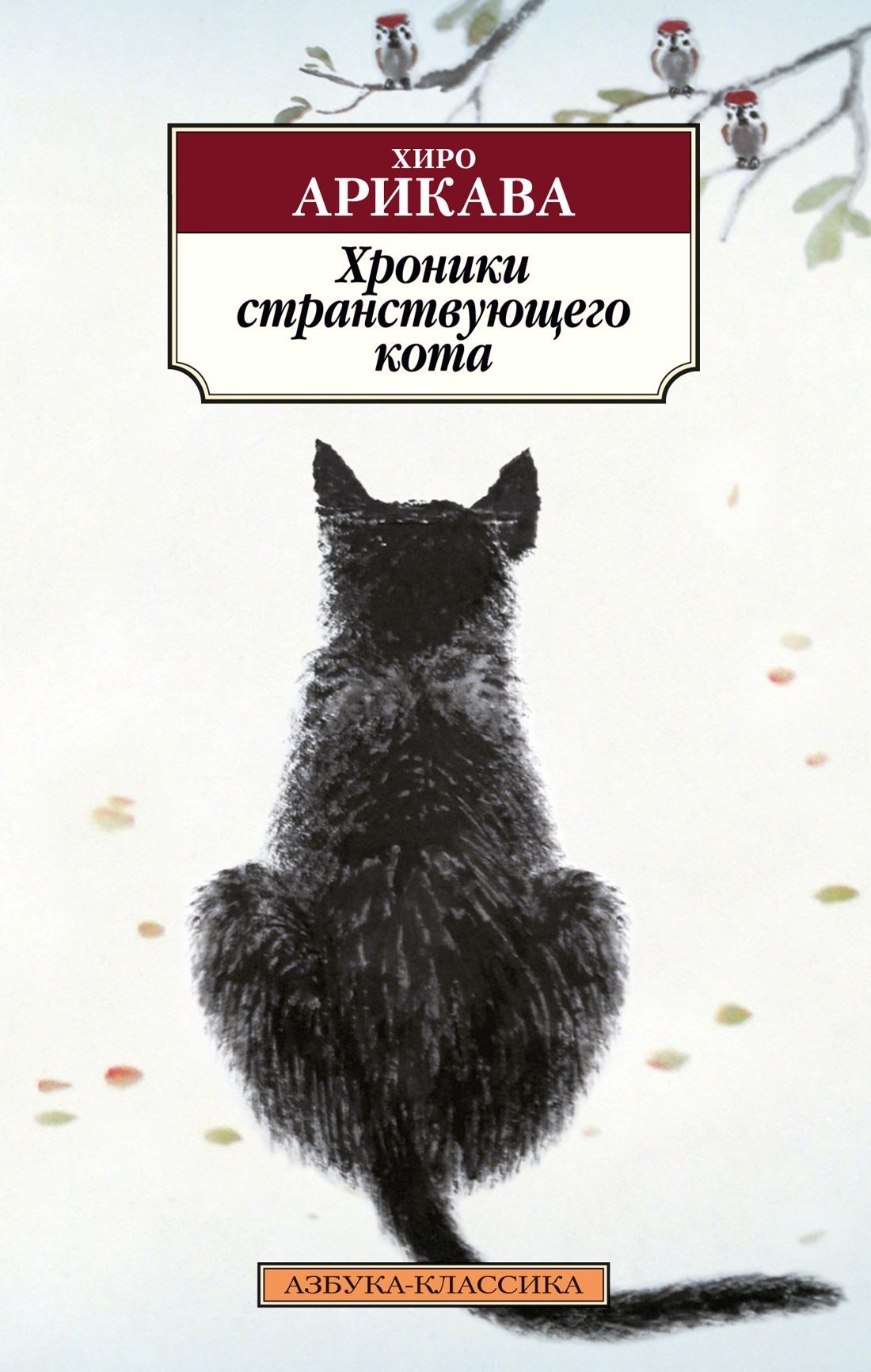 Хроники странствующего кота Хроники странствующего кота