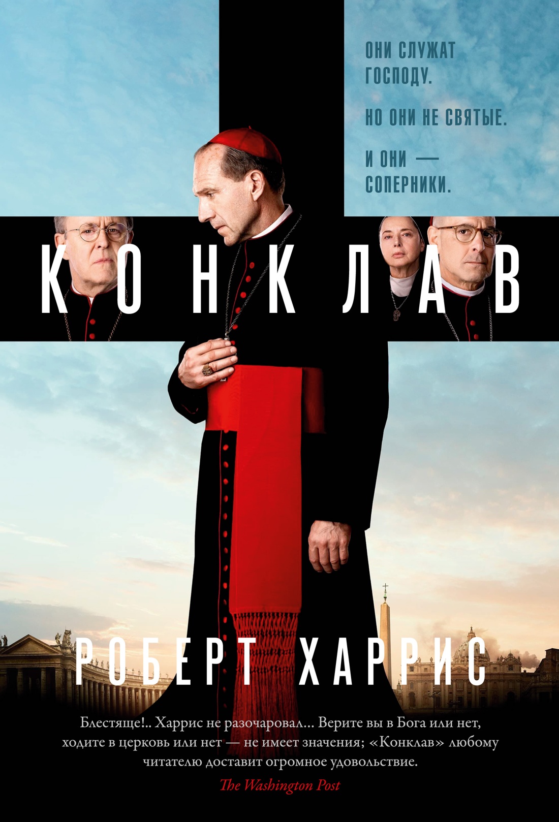 Конклав Конклав