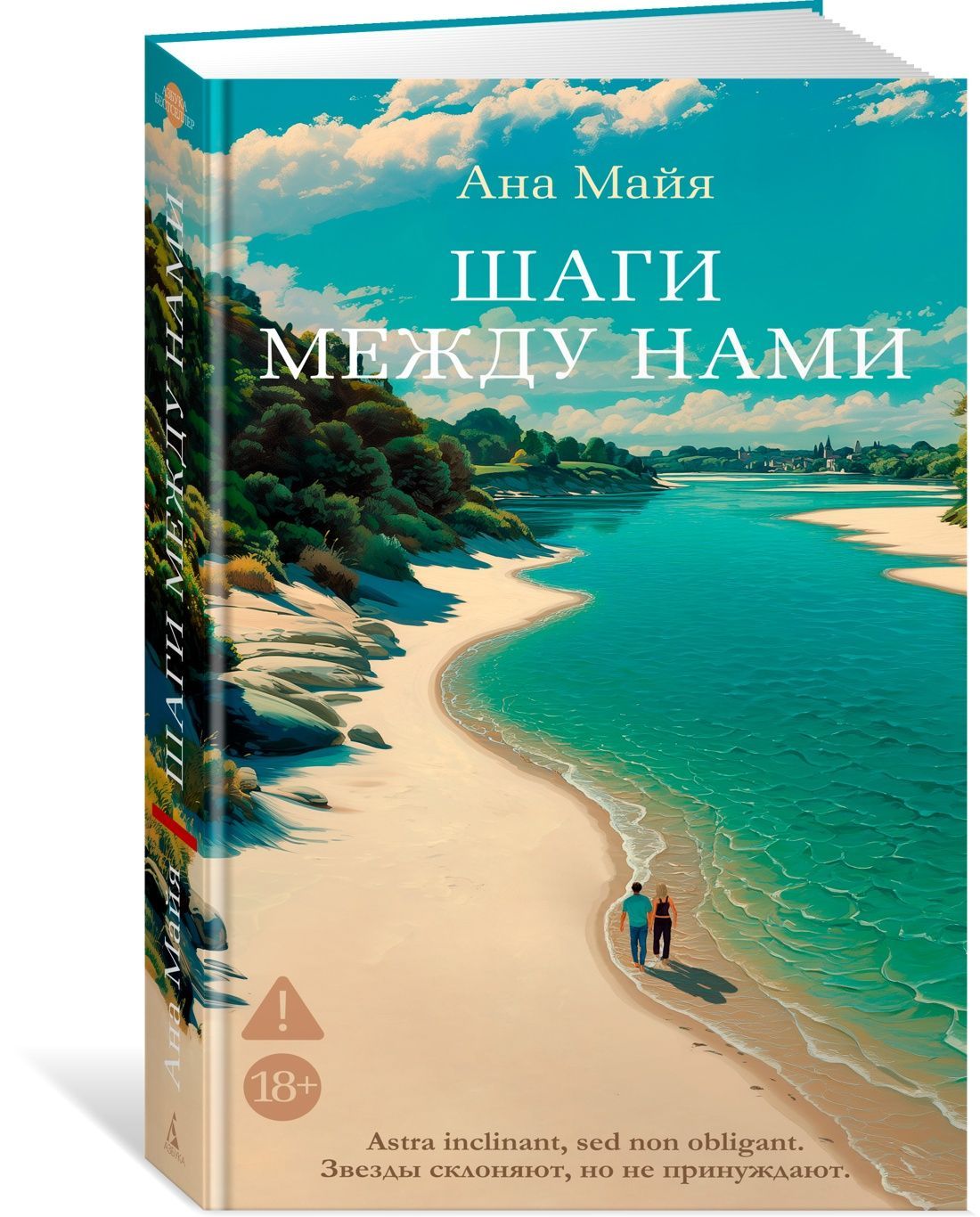 Шаги между нами