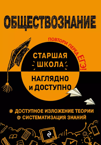 Обществознание