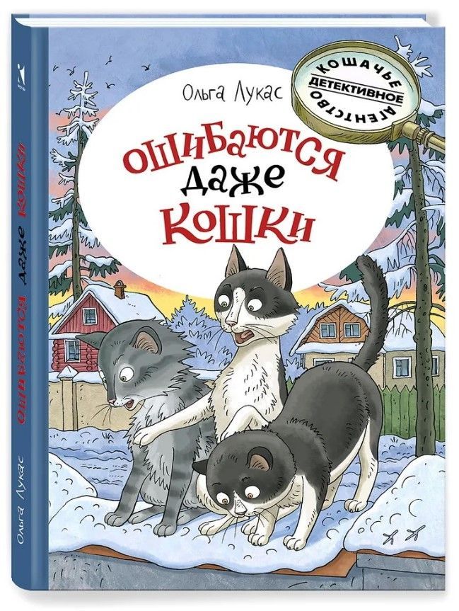 Ошибаются даже кошки