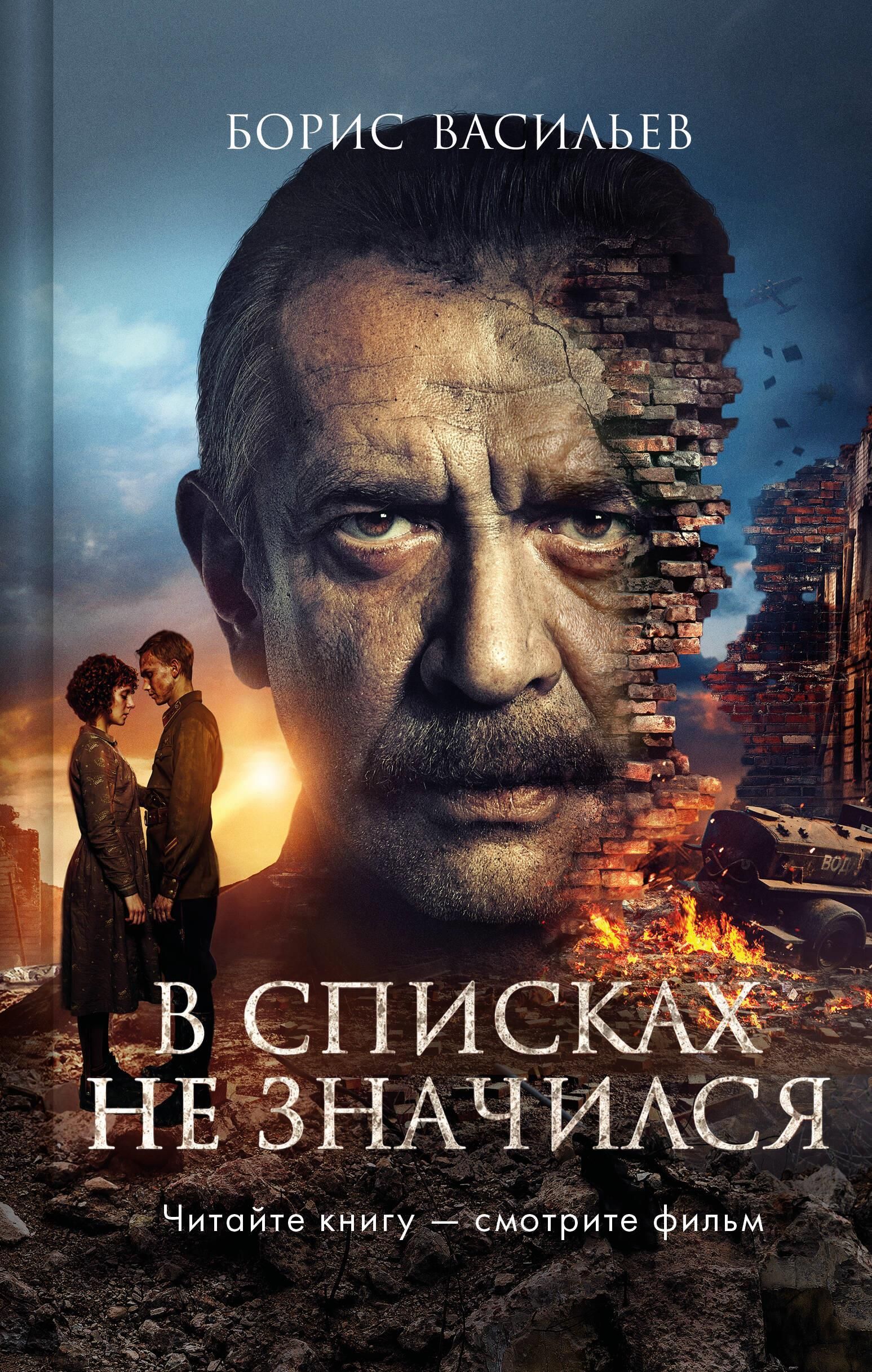 В списках не значился (2025) (с фотографиями со съемок) В списках не значился (2025) (с фотографиями со съемок)