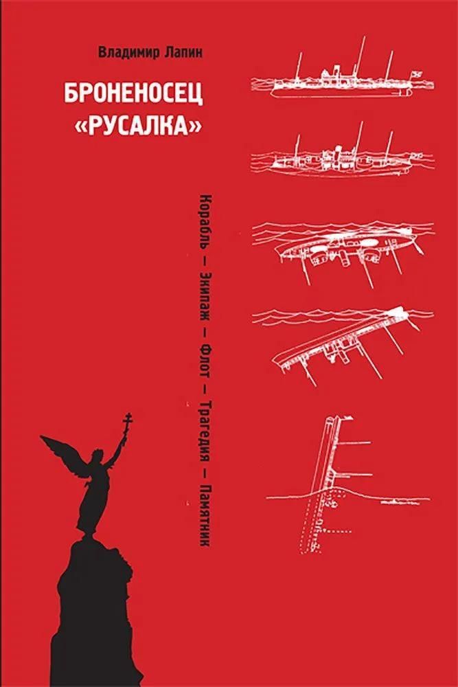 Броненосец "Русалка" Броненосец "Русалка"