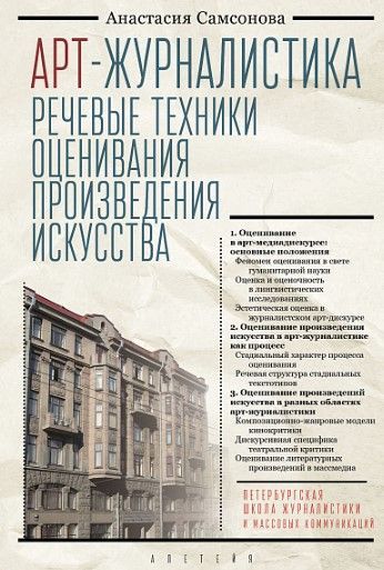 Арт-журналистика. Речевые техники оценивания произведения искусства Арт-журналистика. Речевые техники оценивания произведения искусства