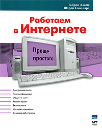 Комп.П/П.Работаем в Интернете