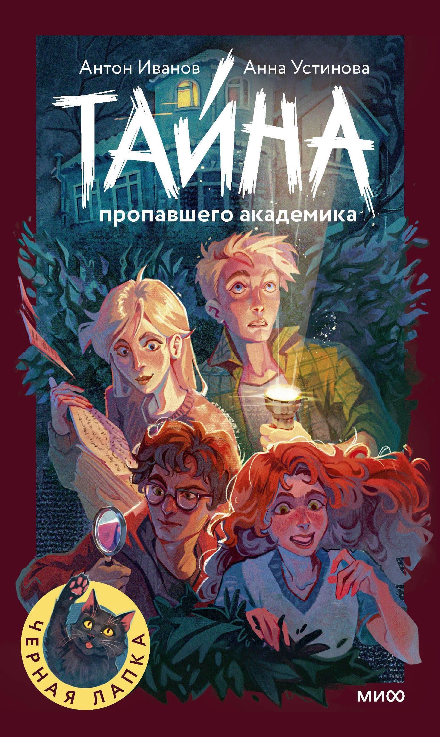 Тайна пропавшего академика Тайна пропавшего академика