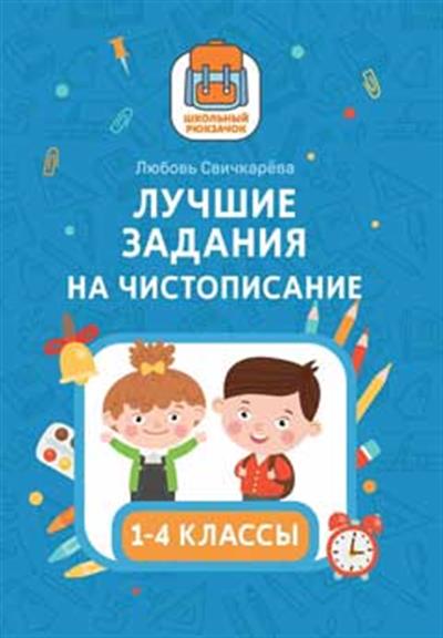 Лучшие задания на чистописание