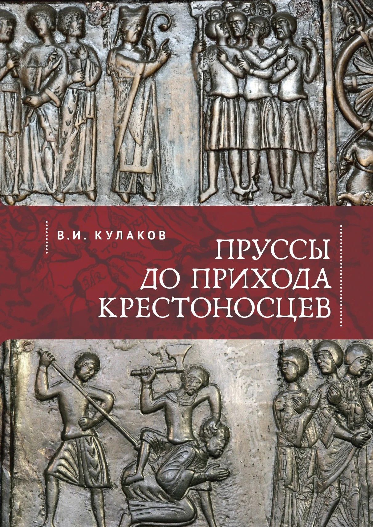 Пруссы до прихода крестоносцев