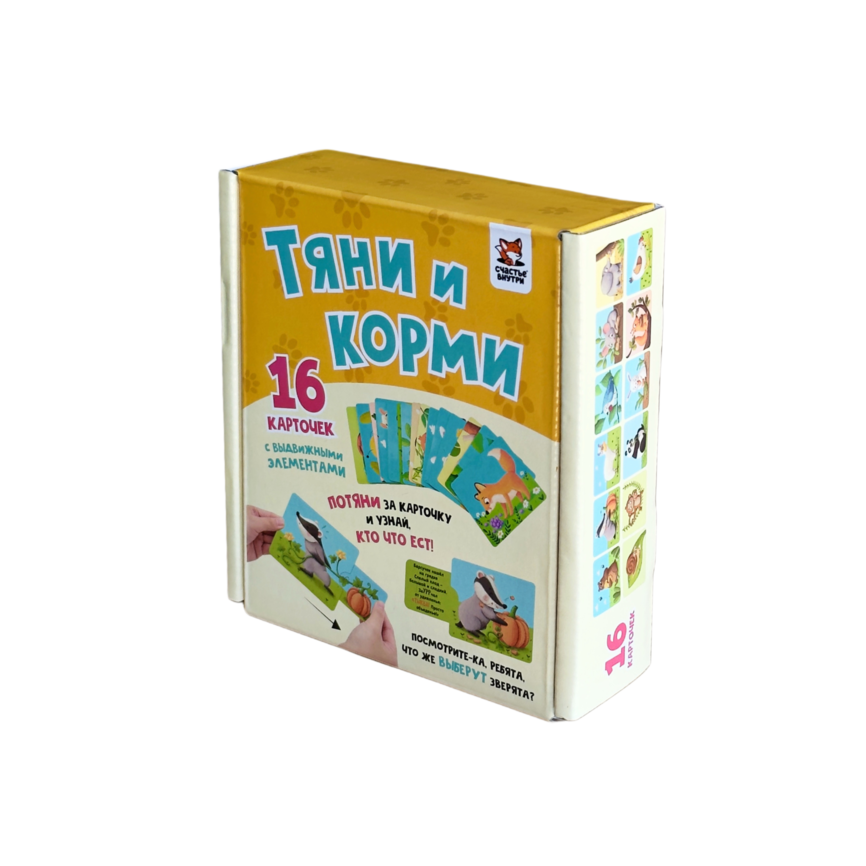 Тяни и корми. Развивающие карточки животные с выдвижными элементами