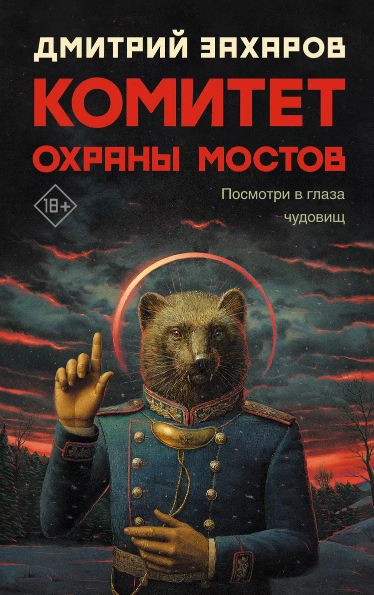 Комитет охраны мостов Комитет охраны мостов