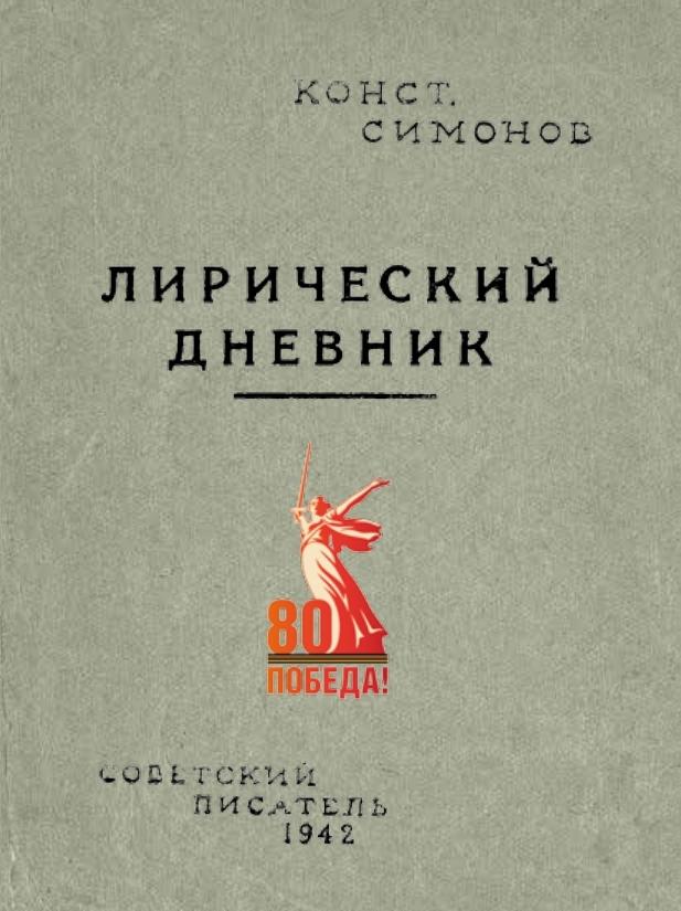Лирический дневник