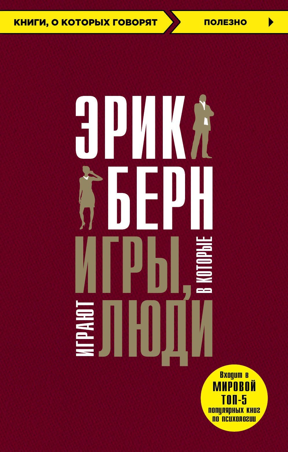 Игры,в которые играют люди