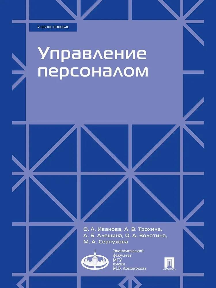 Управление персоналом.