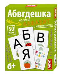 Умные игры с картами. Абвгдешка. 6+