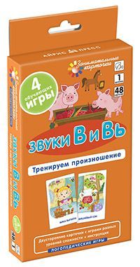 Логопедия 1.Звуки В и Вь. Тренируем произношение. Набор карточек