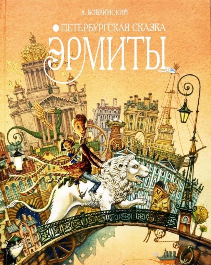Эрмиты