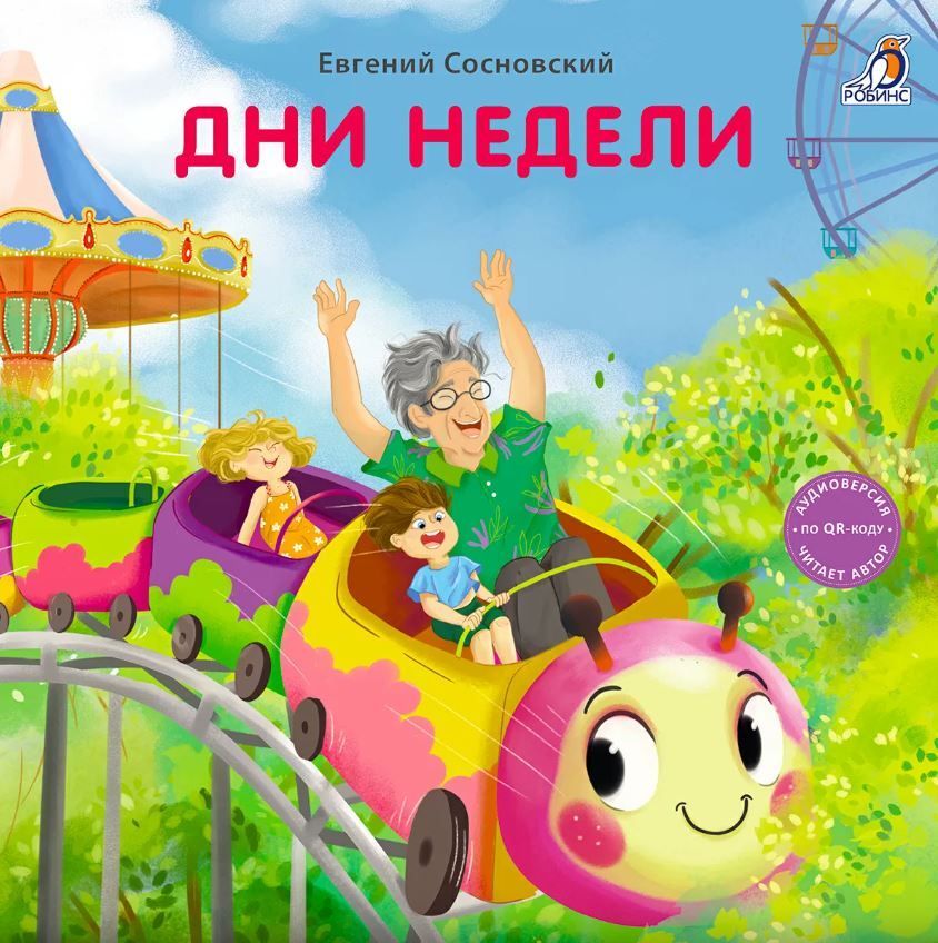 Книжки - картонки. Дни недели Книжки - картонки. Дни недели