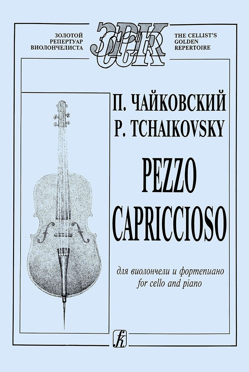Pezzo Capriccioso. Для виолончели и фп.