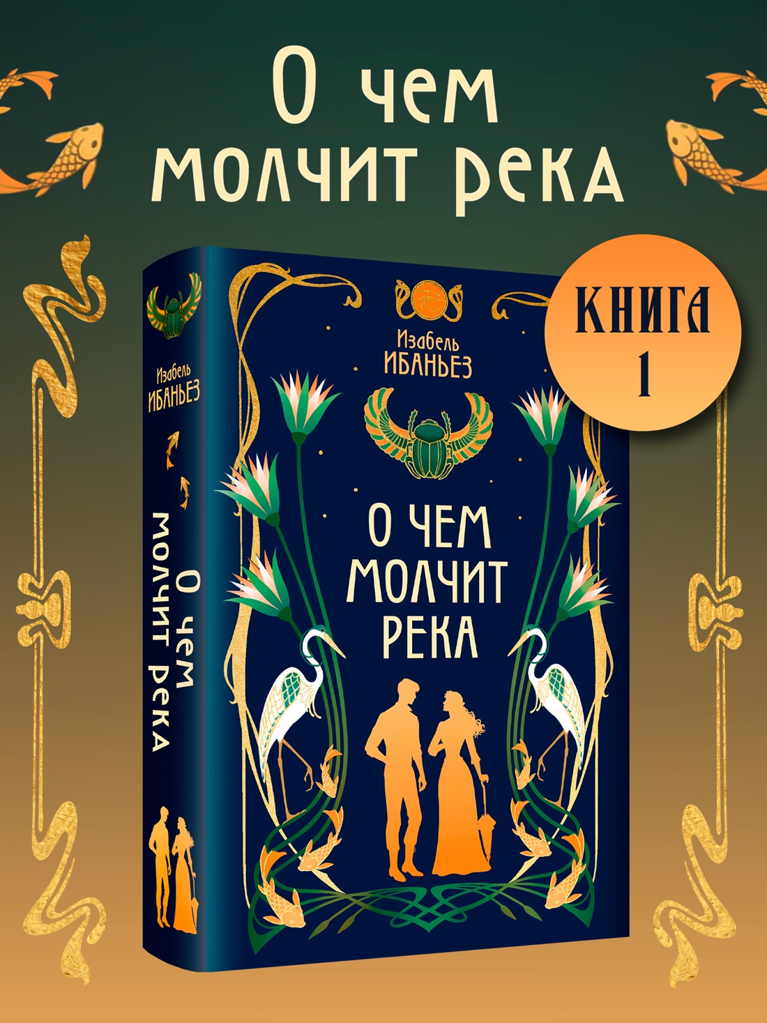 О чем молчит река