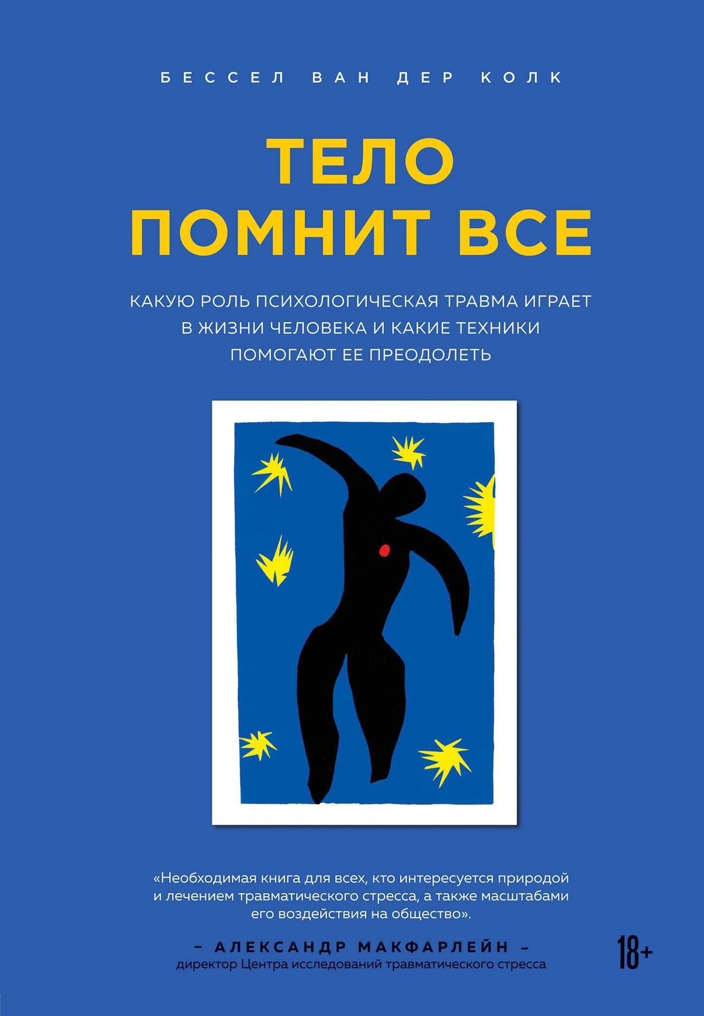 Тело помнит все: какую роль психологическая травма играет в жизни человека и какие т