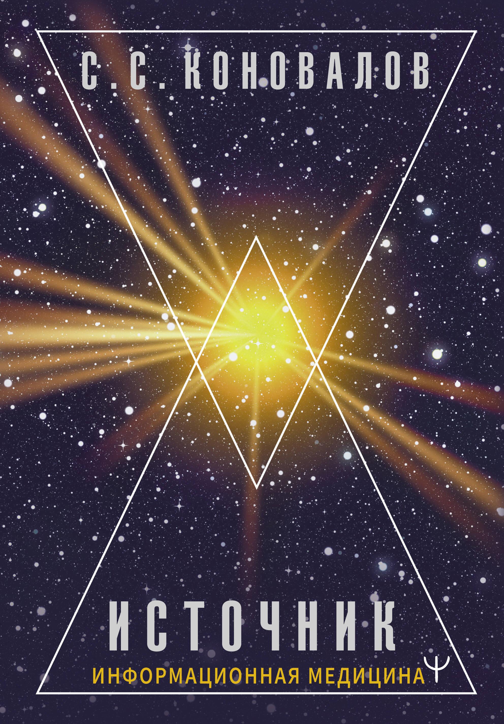 Источник. Информационная медицина Источник. Информационная медицина