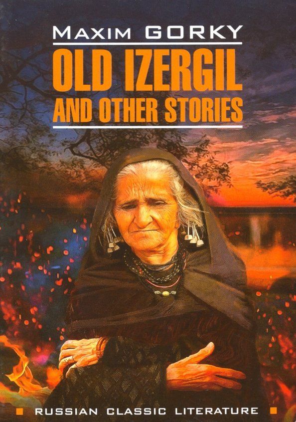Старуха Изергиль и другие рассказы (англ. яз, неадаптир.) Старуха Изергиль и другие рассказы (англ. яз, неадаптир.)
