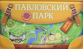 Павловский парк. Путеводитель-игра