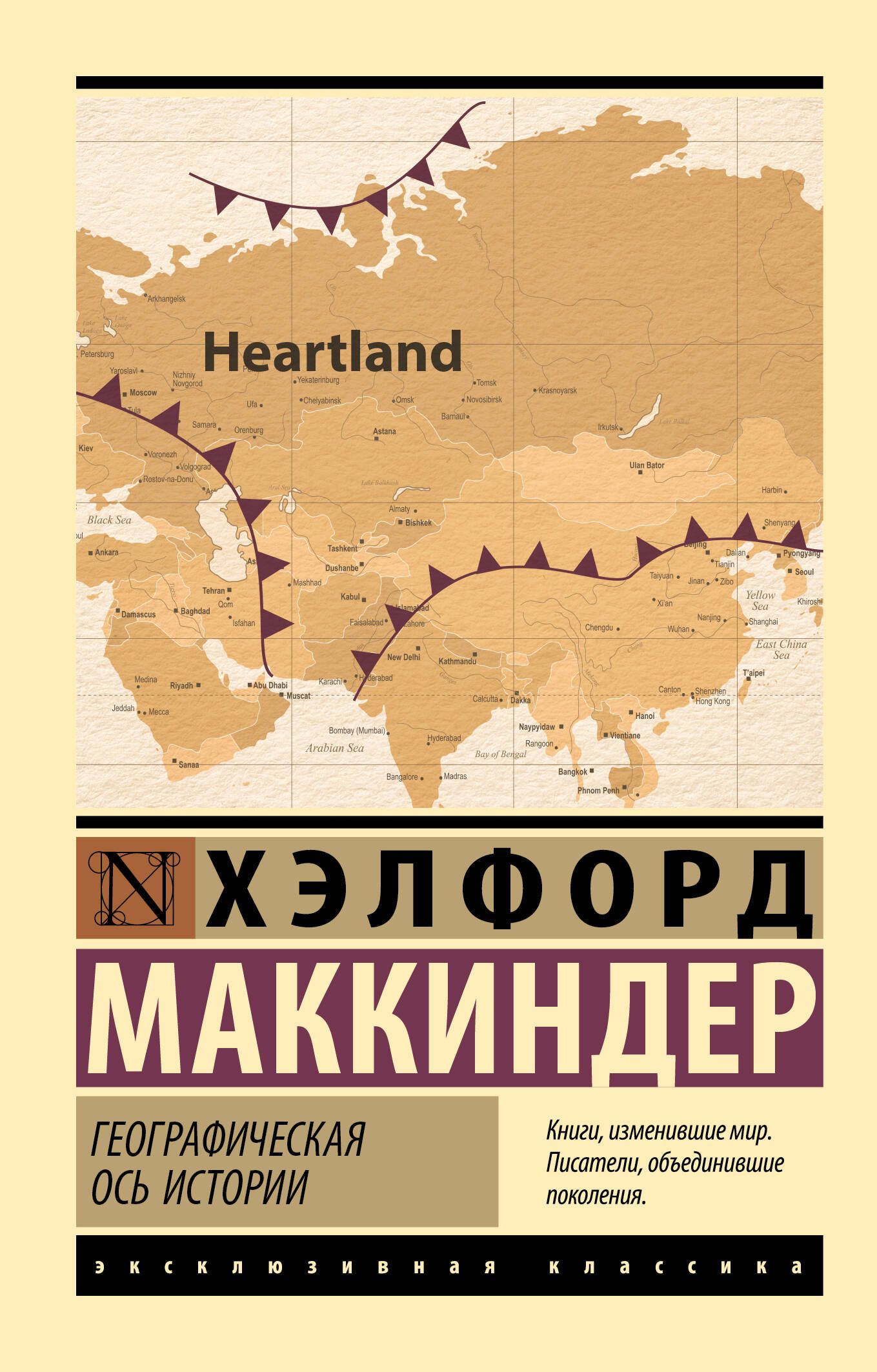 Географическая ось истории Географическая ось истории
