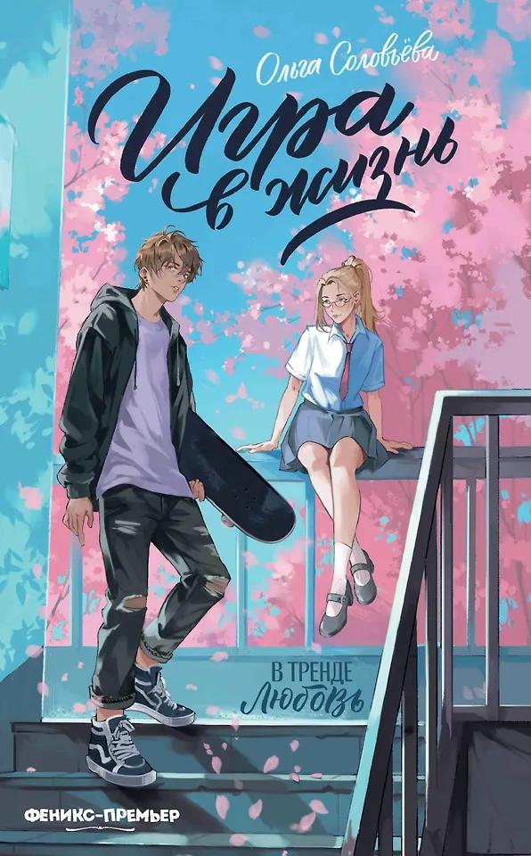 Игра в жизнь