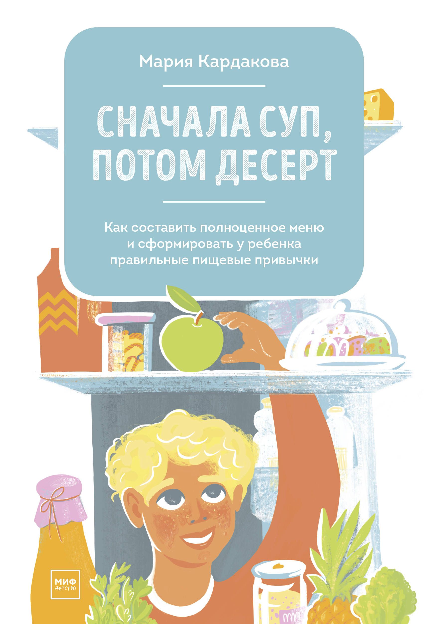 ДУБЛЬ_Сначала суп, потом десерт. Как составить полноценное меню и сформировать у ребенка правильные