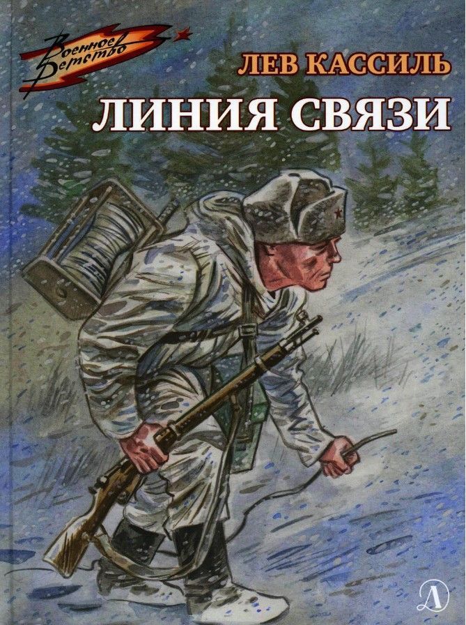 Линия связи