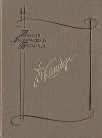 БУКИНИСТИКА ПЛП Капица П. Сборник рассказов. Изд. 1985 г.