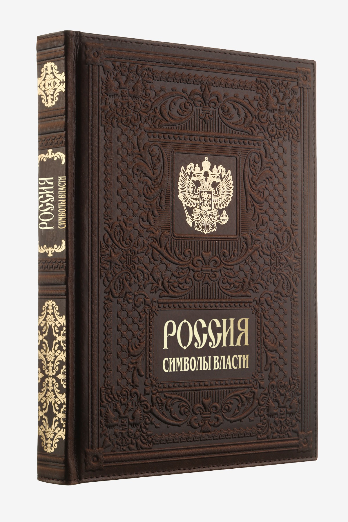 Россия. Символы власти (кожа)