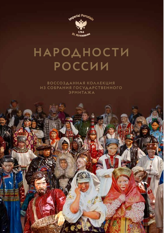 Народности России. Каталог