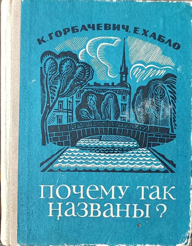 БУКИНИСТИКА Почему так названы. Изд. 1975 г.