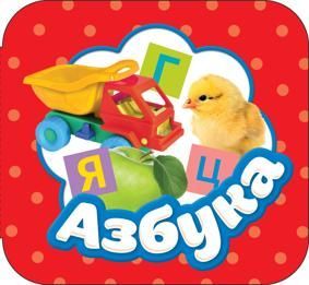 Котятова Н. И. Азбука(гармошка)
