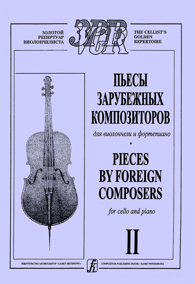 Пьесы зарубежных композиторов для виолончели и фп. Вып. 2. Клавир и партия