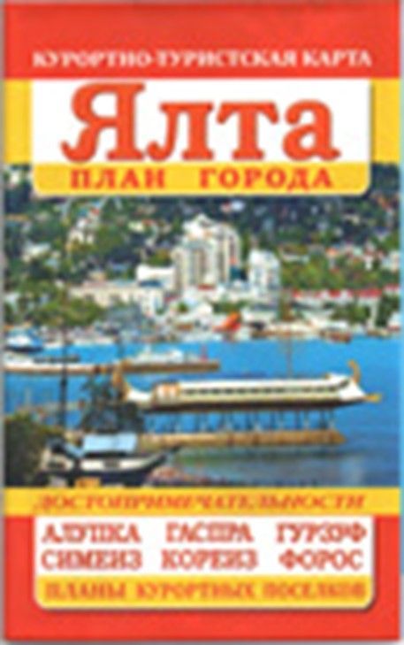 КАРТА "ЯЛТА большая (планы посёлков)"