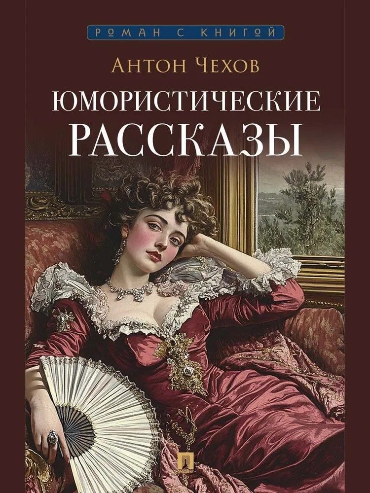 Юмористические рассказы. 