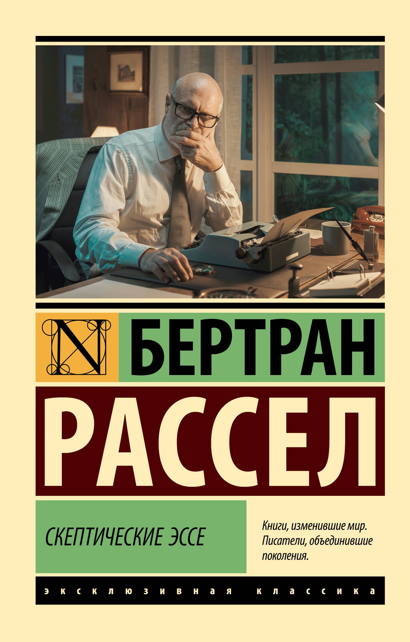 Скептические эссе Скептические эссе