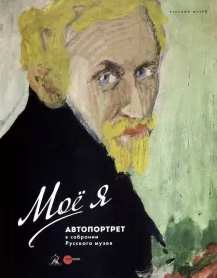 Автопортрет. Мое Я