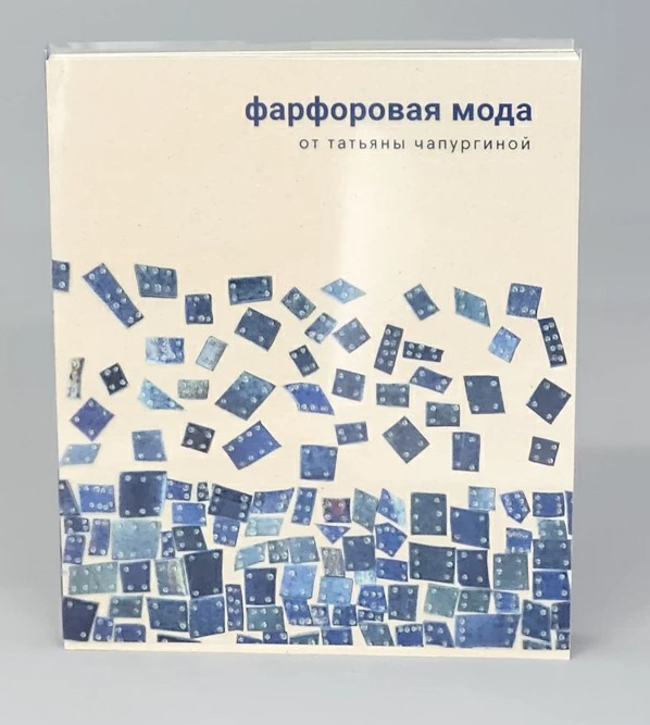 Фарфоровая мода от Татьяны Чапургиной