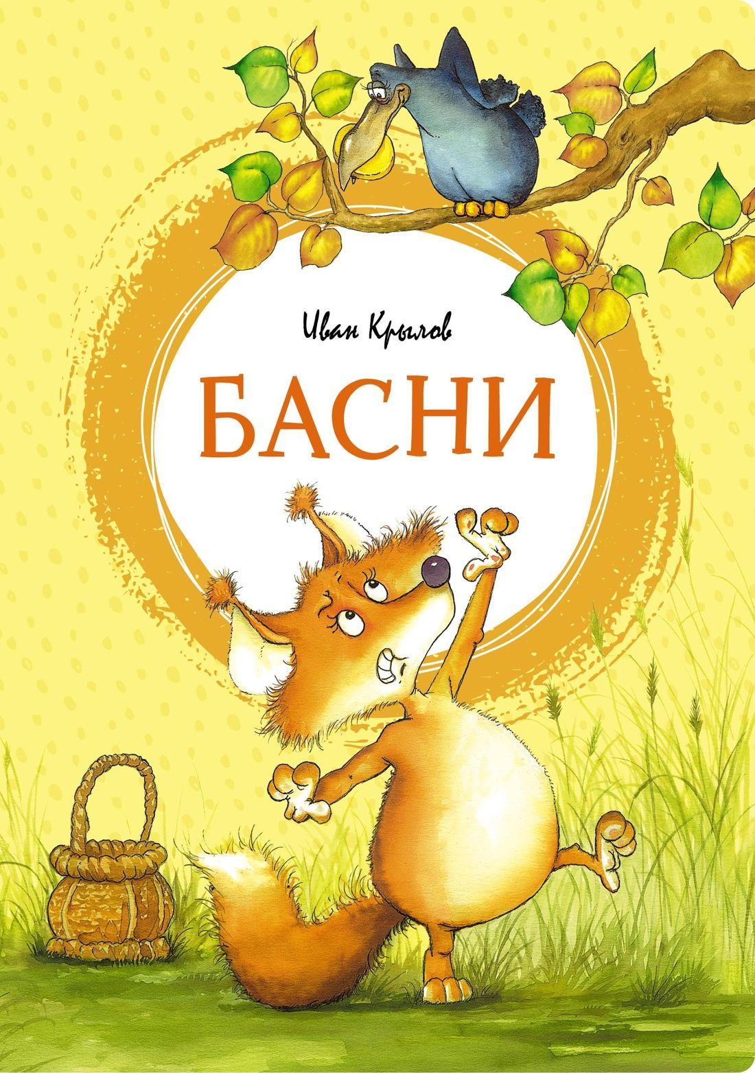 Басни Басни