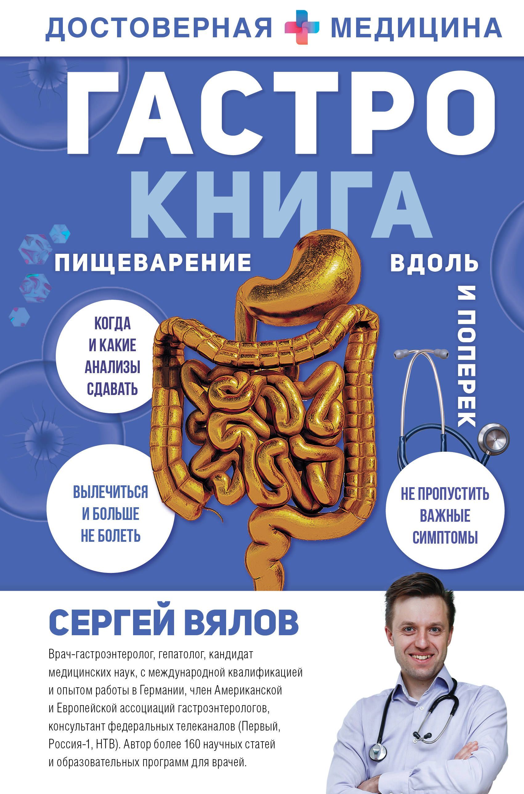 Гастро-книга. Пищеварение вдоль и поперек Гастро-книга. Пищеварение вдоль и поперек