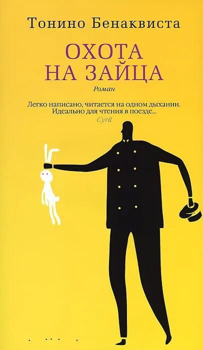 Охота на зайца