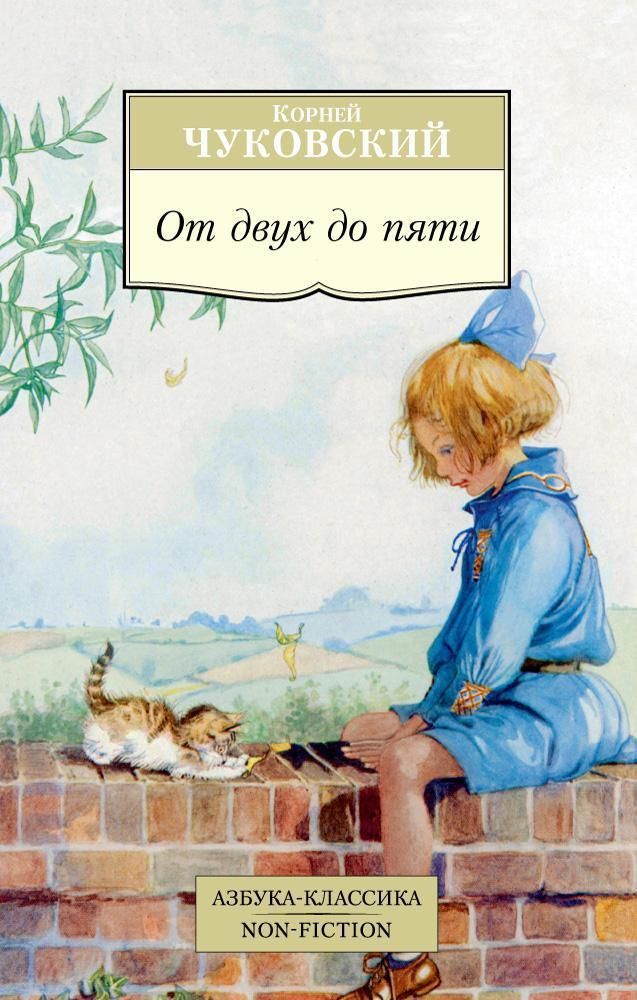 От двух до пяти От двух до пяти