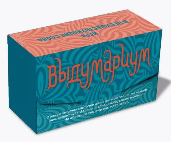 Выдумариум. Игра в несуществующие слова