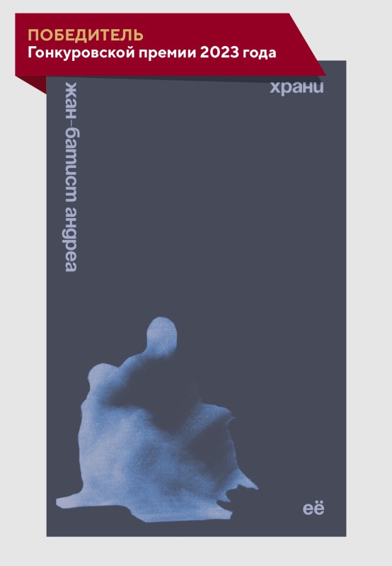 Храни её