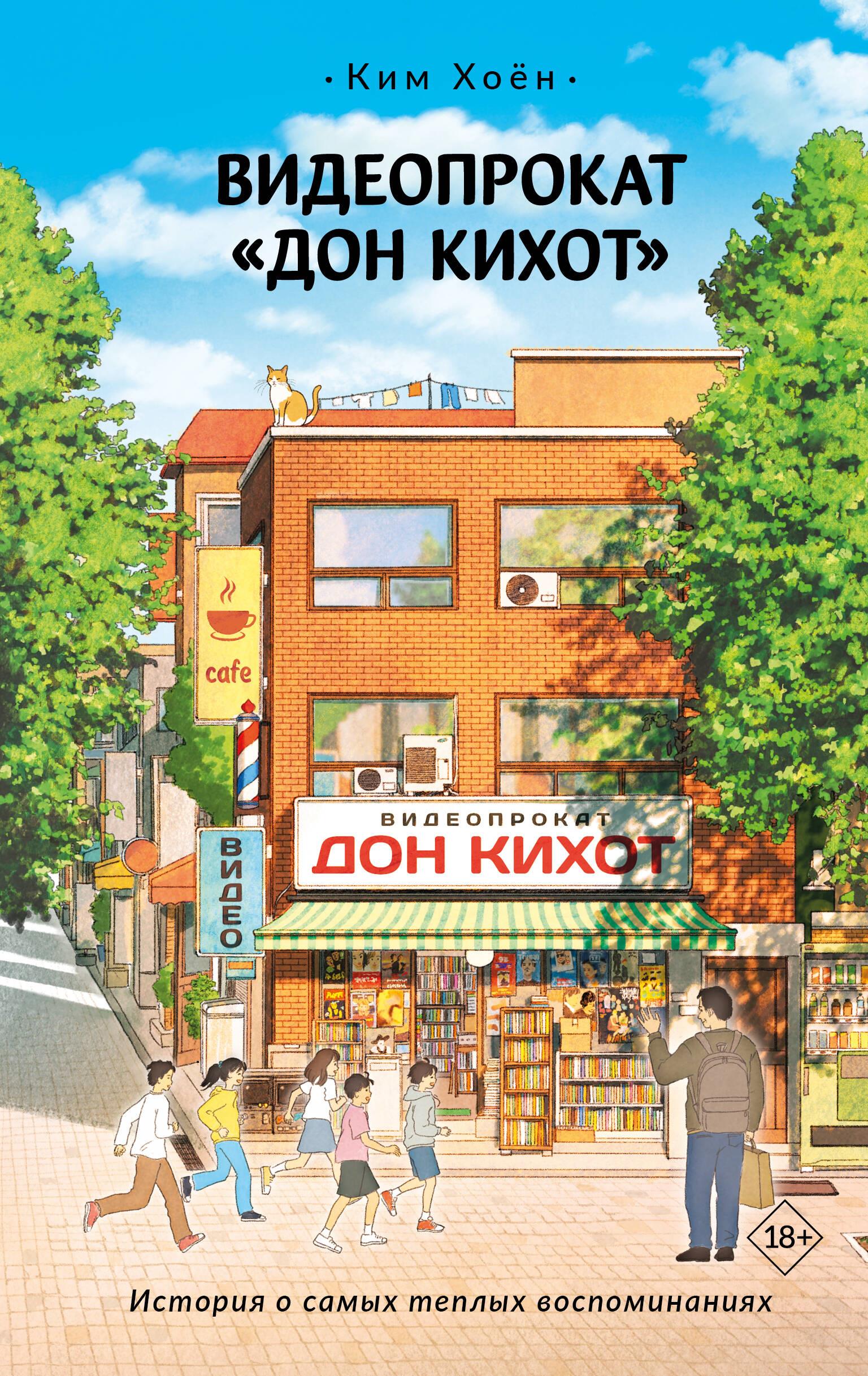 Видеопрокат «Дон Кихот» Видеопрокат «Дон Кихот»