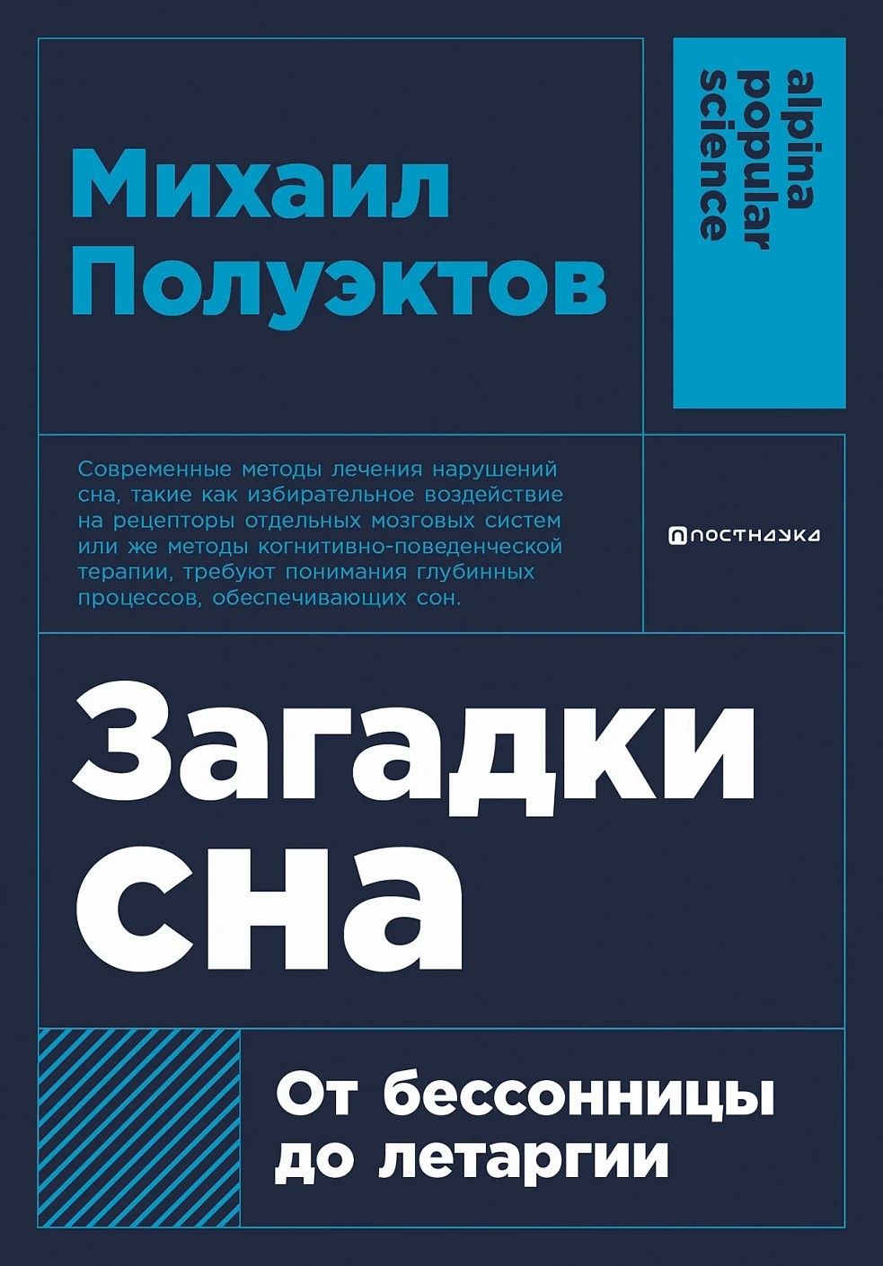 Загадки сна: От бессонницы до летаргии (покет)